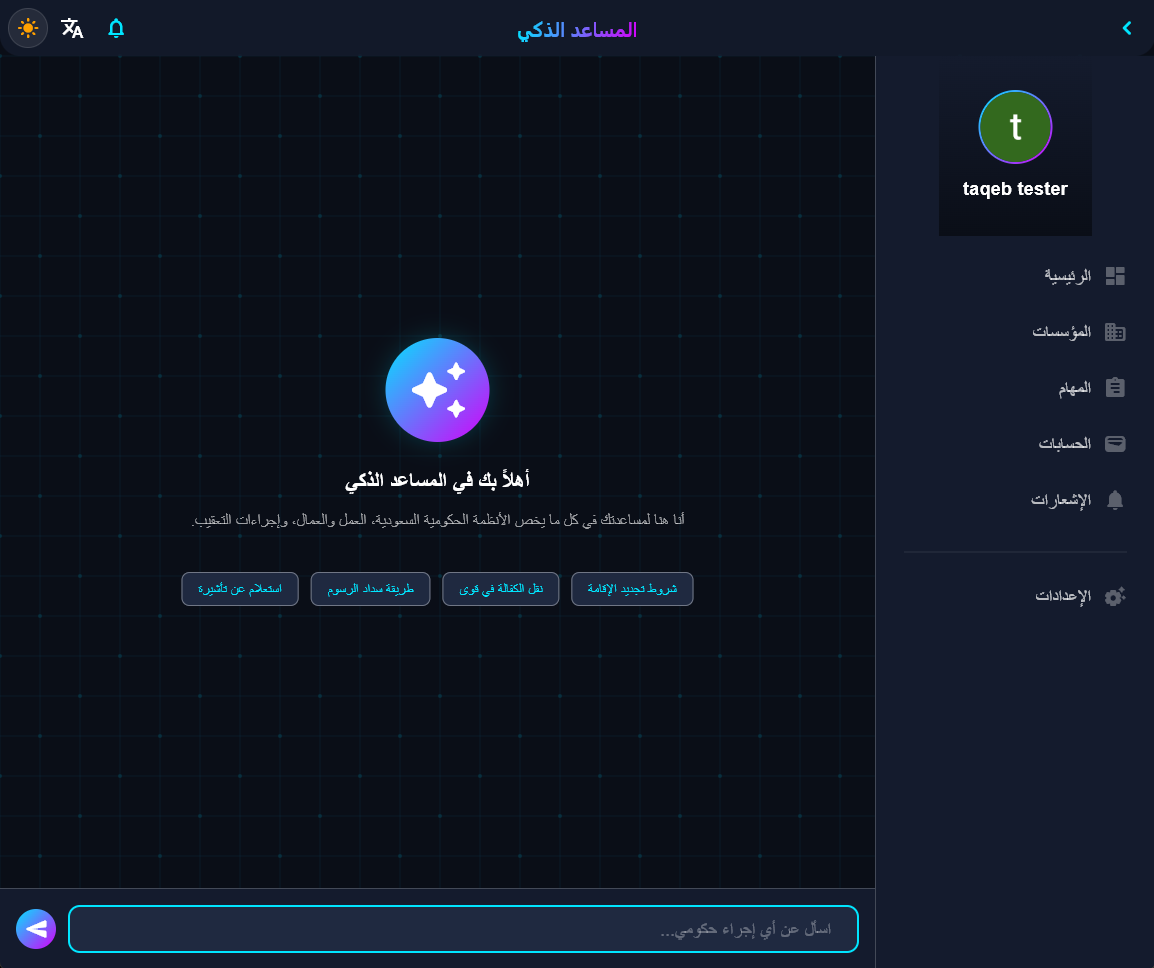 المساعد الذكي