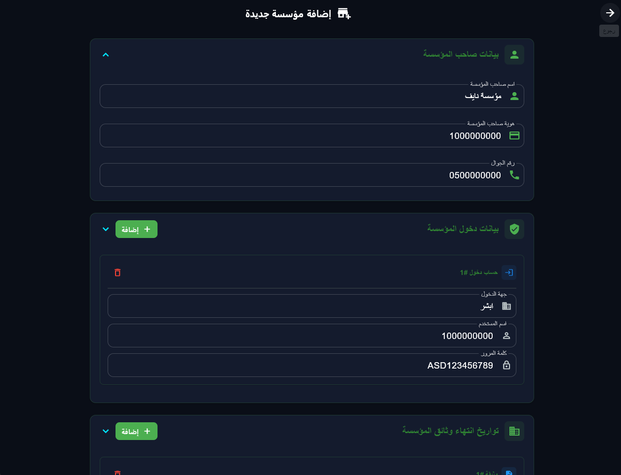 استكمال بيانات المالك