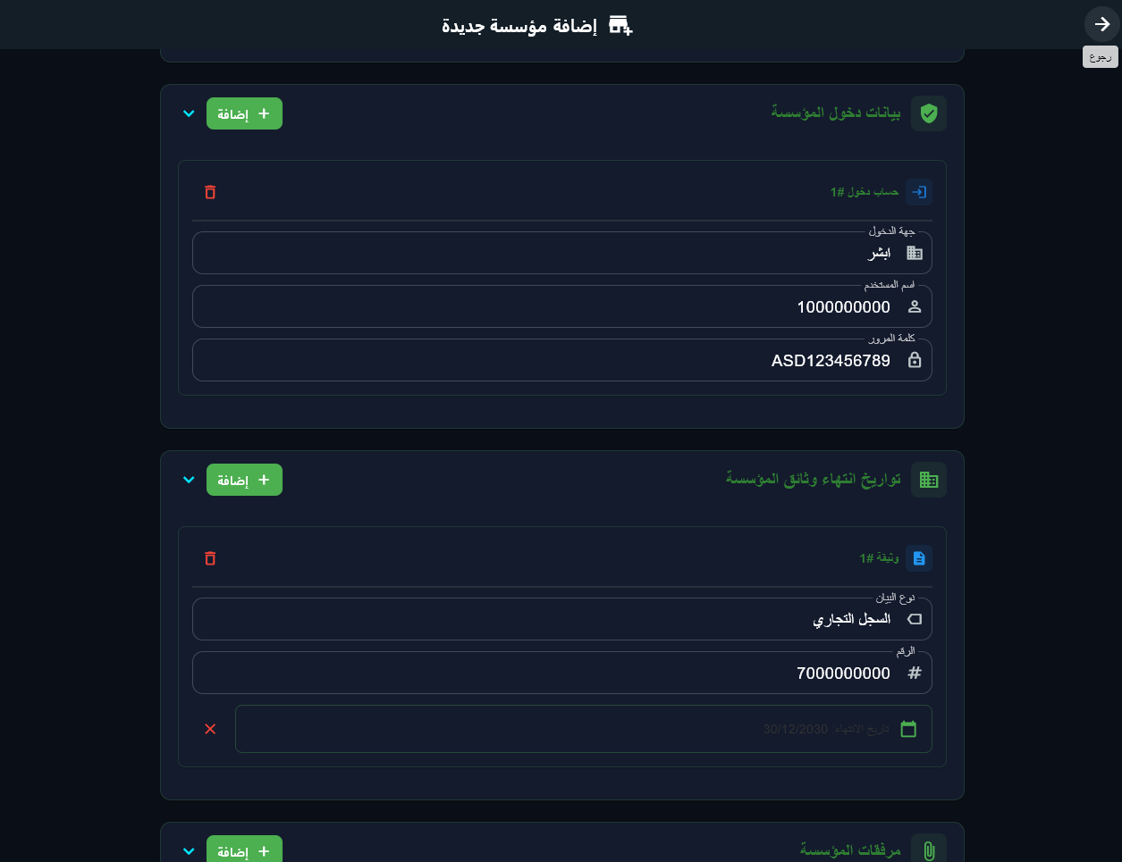 حسابات الدخول والوثائق