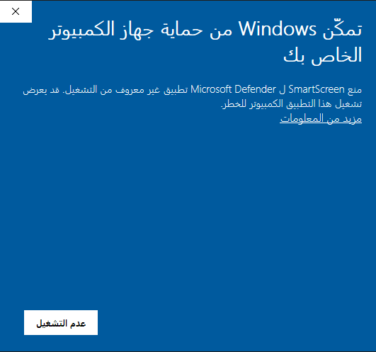 رسالة Windows SmartScreen
