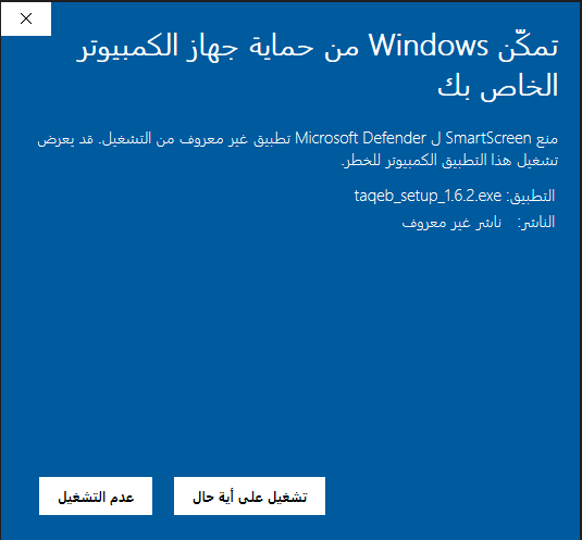 رسالة Windows SmartScreen